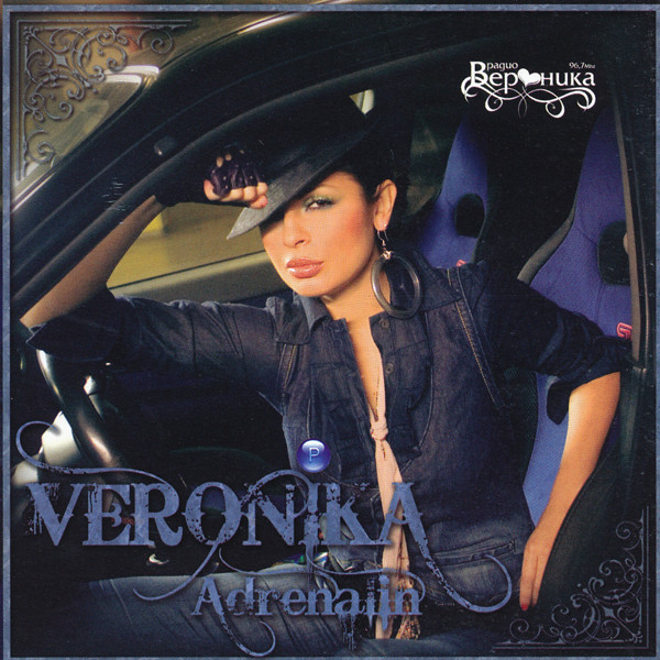 Обложка Вероника - Amore