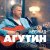 Обложка Леонид Агутин, Dj Bubblegum, Федор Фомин - Остров (Dj Bubblegum & Фёдор Фомин Remix)