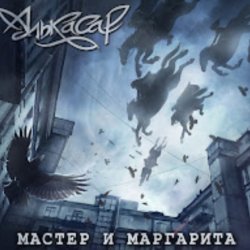 Обложка Алькасар - Туман