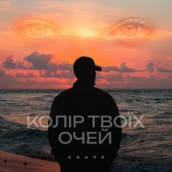 Обложка Agape - Колір твоїх очей
