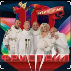 Обложка группа Фристайл - Бог тебя накажет