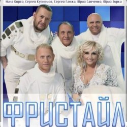 Обложка группа Фристайл - Капелька