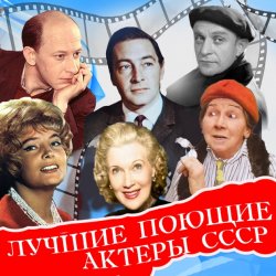 Обложка Вячеслав Тихонов - От людей на деревни не спрятаться(х/ф Дело было в Пенькове)
