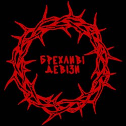 Обложка хейтспіч - БРЕХЛИВІ ДЕВІЗИ