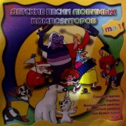 Обложка Детская - Чунга-Чанга