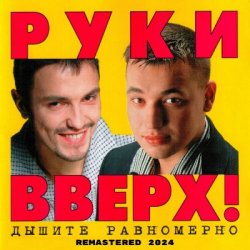 Обложка Руки Вверх! - История любви