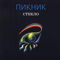 Обложка Пикник - Шарманка