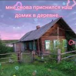 Обложка Нейросеть - Мне снова приснился наш домик в деревне