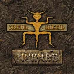 Обложка Пикник - Под звездою под одной