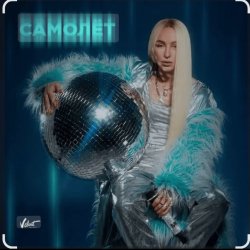 Обложка Мари Краймбрери - Самолет