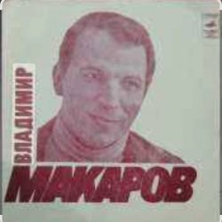 Обложка Владимир Макаров - Полярная