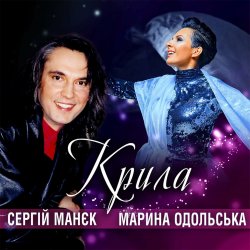 Обложка Марина Одольська - Солодко так