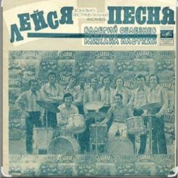 Обложка ВИА Лейся песня - Кто тебе сказал