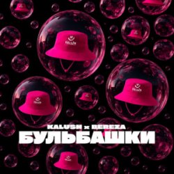 Обложка KALUSH & BEREZA - Бульбашки