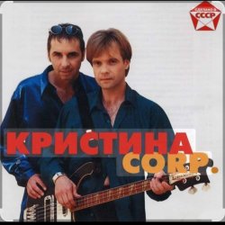 Обложка группа Кристина - Снег на розах