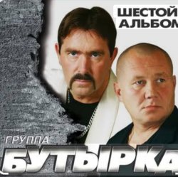 Обложка Бутырка - Картинка медсестра