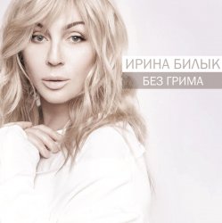 Обложка Ирина Билык - У ветра есть тайна