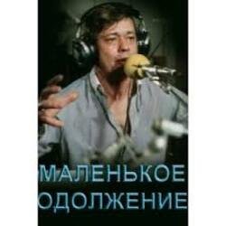 Обложка К/Ф “Маленькое одолжение” - Кленовый лист