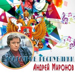 Обложка К/Ф "Достояние республики" - Песенка о шпаге