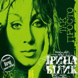 Обложка Ирина Билык - Дай руку мені