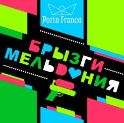Обложка Porto Franco - Ребра Жесткости