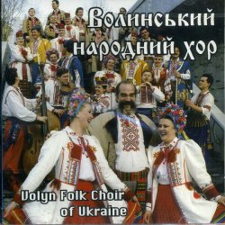 Обложка Ансамбль пісні і танцю 'Волинь' - Гарний козак, гарний