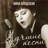 Обложка Нина Бродская - С любовью встретиться (Remastered 2024) Нина Бродская - С любовью встретиться (Remastered 2024)