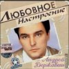 Обложка Андрей Державин и группа Сталкер - Песня о первой любви Андрей Державин и группа Сталкер - Песня о первой любви