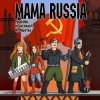 Mama Russia - Дядя Стёпа