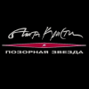 Агата Кристи - Истерика