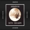 Аквариум - 212-85-06