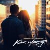 封面 Маракеш feat. Maria Bergen - Как прежде Маракеш feat. Maria Bergen - Как прежде