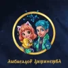 Обложка NAPILNIK & Злата Огневич & POSITIFF - Амбасадор Дитинства (feat. Сергійко Мороз & Mashukovsky & Юрій Ткач & Dima PROKO NAPILNIK & Злата Огневич & POSITIFF - Амбасадор Дитинства (feat. Сергійко Мороз & Mashukovsky & Юрій Ткач & Dima PROKO