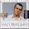 Сергей Наговицын - Белый снег