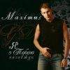Cover Maximus - Замок Снів Maximus - Замок Снів