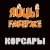 Обложка ЯйцЫ Fаберже - Одесса