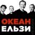 Обложка Океан Эльзы - Коли тебе нема