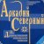 Обложка Аркадий Северный - На Дерибасовской