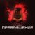 Обложка Trey Voler & Deadlike - Превращение