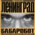 Cover Ленинград - Наш завод