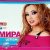 Обложка Мира - Мачо