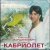 Cover Александр Марцинкевич - Натали