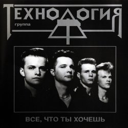 Обложка Технология - Полчаса