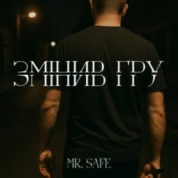 Обложка Mr. Safe - Змінив гру