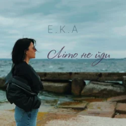 Обложка E.K.A - ЛІто, не йди