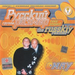 Обложка Русский Размер - Ехал грека через реку