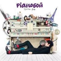 Обложка Pianoбой feat. Бумбокс - Этажи