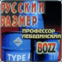 Обложка Профессор Лебединский - Пошла ты на хуй, блядь