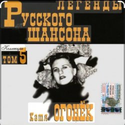 Обложка Катя Огонёк - Я ревную тебя