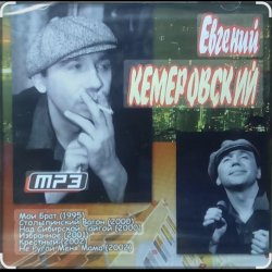 Обложка Евгений Кемеровский - Белое безмолвие